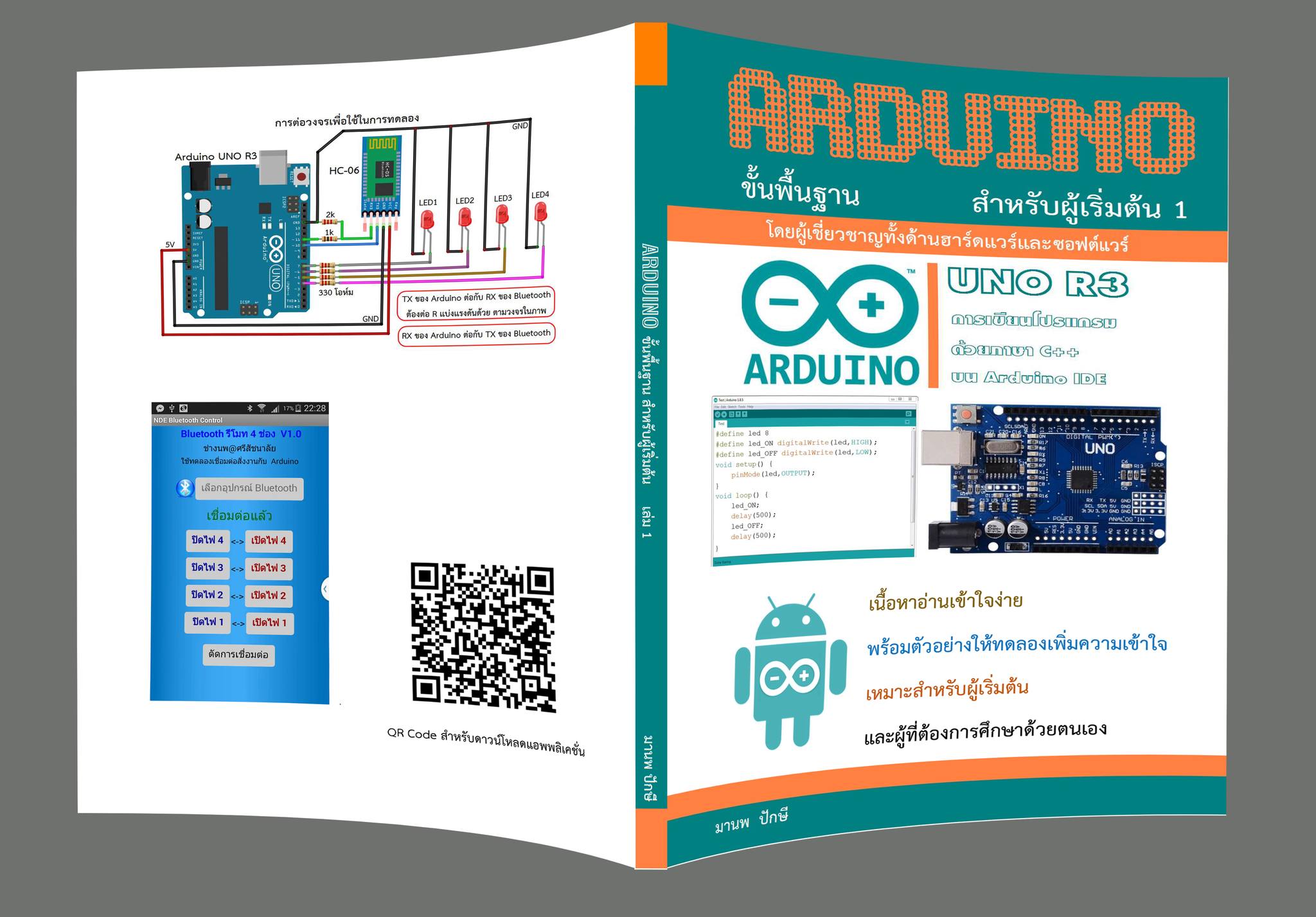หนังสือ Arduino ขั้นพื้นฐาน1